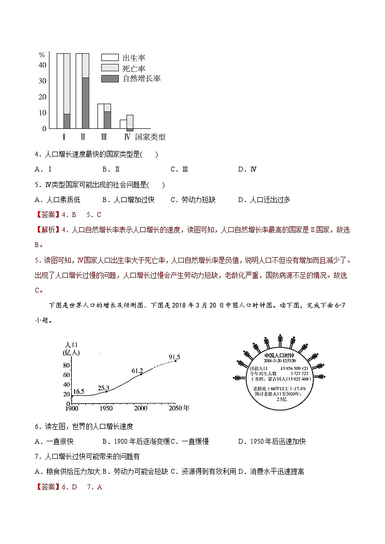 3.1  人口和人种（提高训练）（解析版）第2页