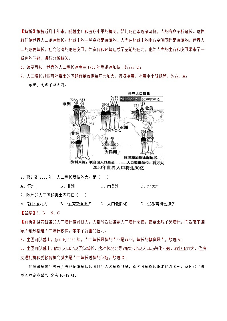3.1  人口和人种（提高训练）（解析版）第3页