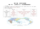 3.1  人口和人种（早读背诵清单）-2024-2025学年八年级地理上册同步精品课件+早读背诵清单+分层练习（中图版）