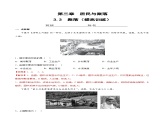 3.3  聚落（分層練習(xí)）-2024-2025學(xué)年八年級地理上冊同步精品課件+早讀背誦清單+分層練習(xí)（中圖版）