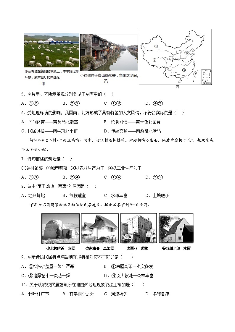3.3  聚落（分层练习）-2024-2025学年八年级地理上册同步精品课件+早读背诵清单+分层练习（中图版）02