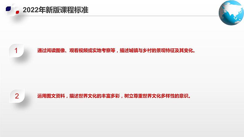 3.4  聚落发展与景观变化（课件）-2024-2025学年八年级地理上册同步精品课件+早读背诵清单+分层练习（中图版）04