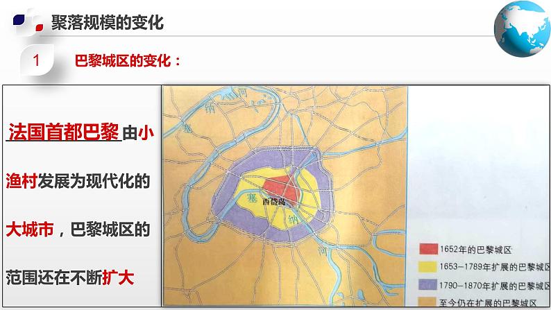 3.4  聚落发展与景观变化（课件）-2024-2025学年八年级地理上册同步精品课件+早读背诵清单+分层练习（中图版）07