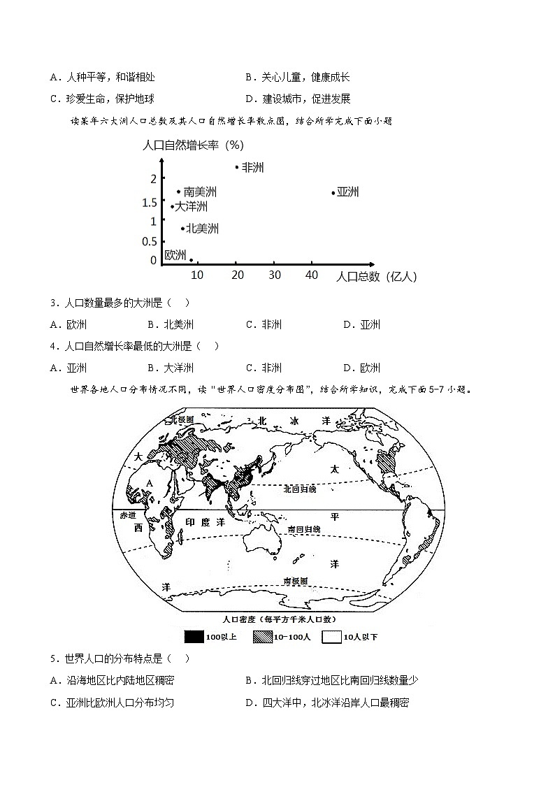 第三章综合测试卷-2024-2025学年八年级地理上册同步精品课件+早读背诵清单+分层练习（中图版）02