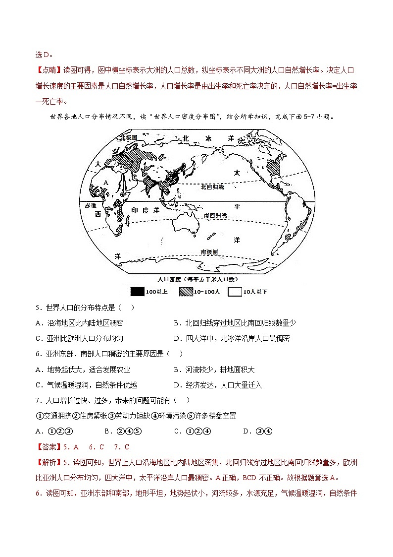 第三章综合测试卷-2024-2025学年八年级地理上册同步精品课件+早读背诵清单+分层练习（中图版）03