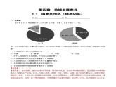 4.1  國家和地區(qū)（分層練習(xí)）-2024-2025學(xué)年八年級地理上冊同步精品課件+早讀背誦清單+分層練習(xí)（中圖版）