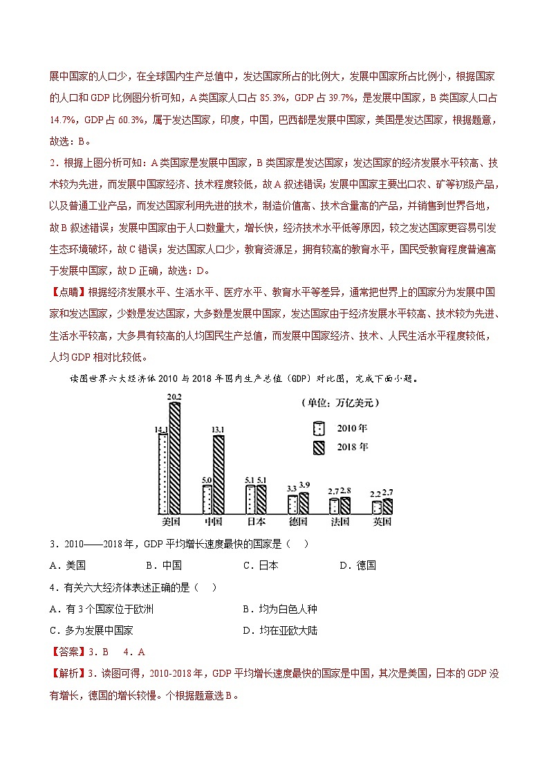 4.1  国家和地区（提高训练）（解析版）第2页