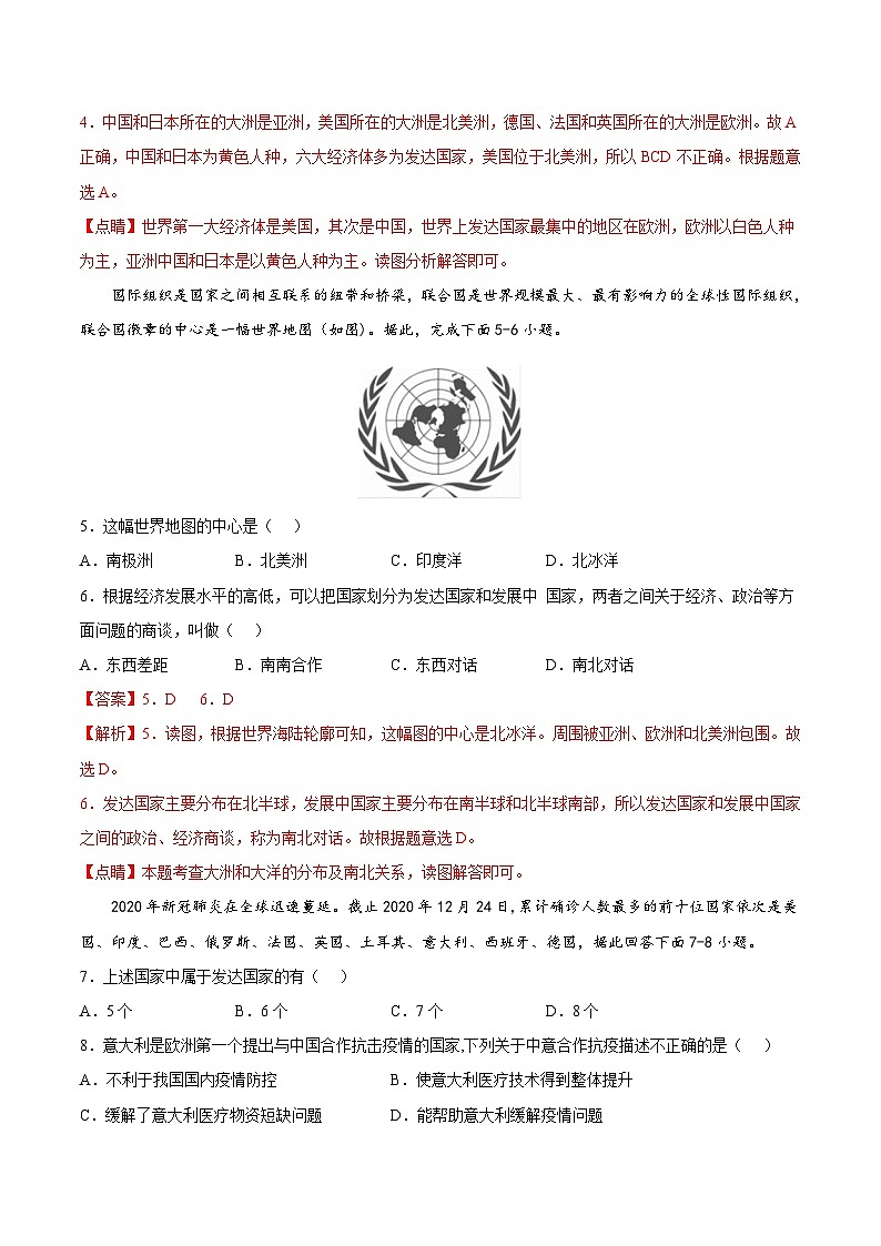 4.1  国家和地区（提高训练）（解析版）第3页