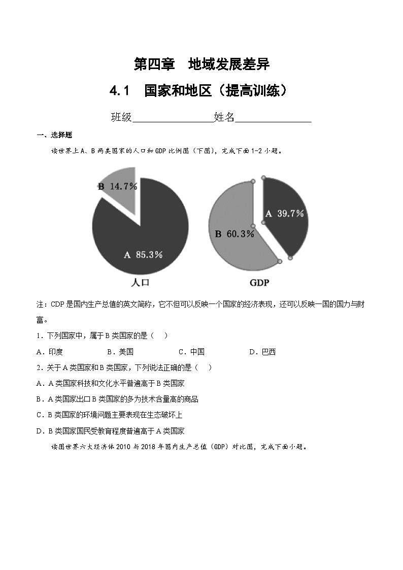 4.1  国家和地区（提高训练）（原卷版）第1页