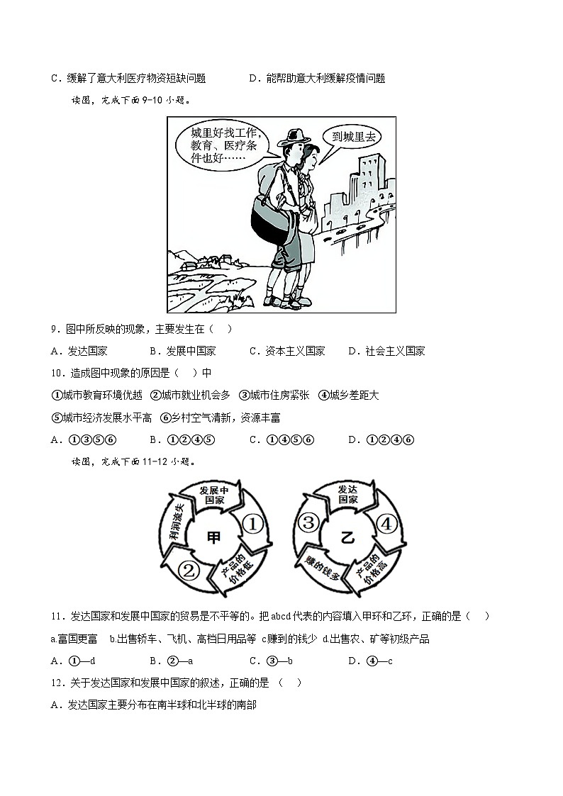 4.1  国家和地区（提高训练）（原卷版）第3页
