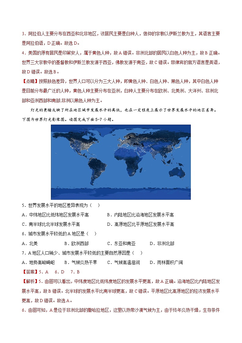 4.1  国家和地区（基础练习）（解析版）第2页