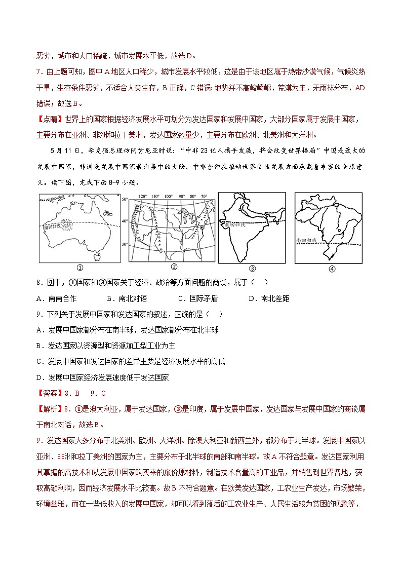 4.1  国家和地区（基础练习）（解析版）第3页