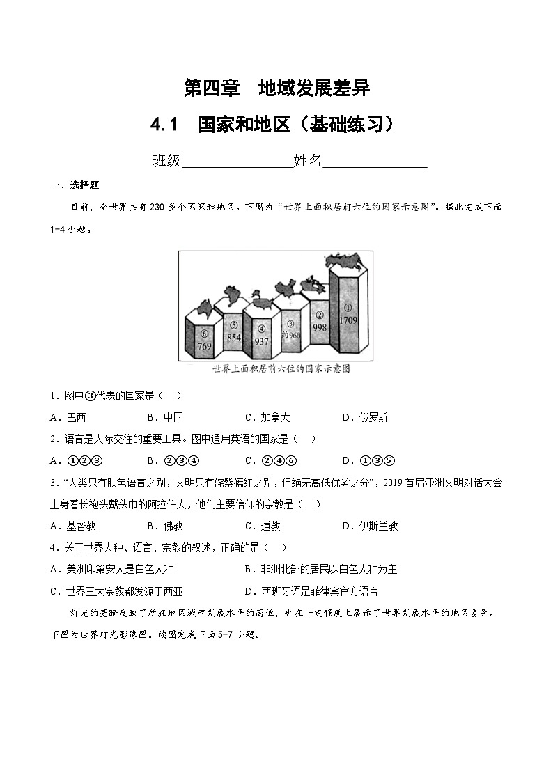 4.1  国家和地区（基础练习）（原卷版）第1页