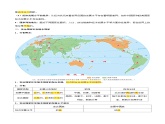 4.1  国家和地区（早读背诵清单）-2024-2025学年八年级地理上册同步精品课件+早读背诵清单+分层练习（中图版）