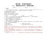 4.2  國際經(jīng)濟合作（分層練習）-2024-2025學年八年級地理上冊同步精品課件+早讀背誦清單+分層練習（中圖版）