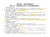 4.2  国际经济合作（早读背诵清单）-2024-2025学年八年级地理上册同步精品课件+早读背诵清单+分层练习（中图版）