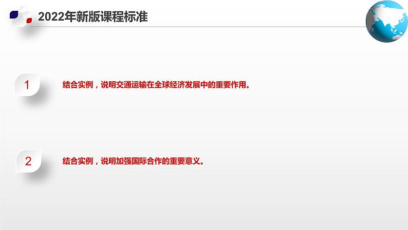 4.2  国际经济合作（课件）-2024-2025学年八年级地理上册同步精品课件+早读背诵清单+分层练习（中图版）04