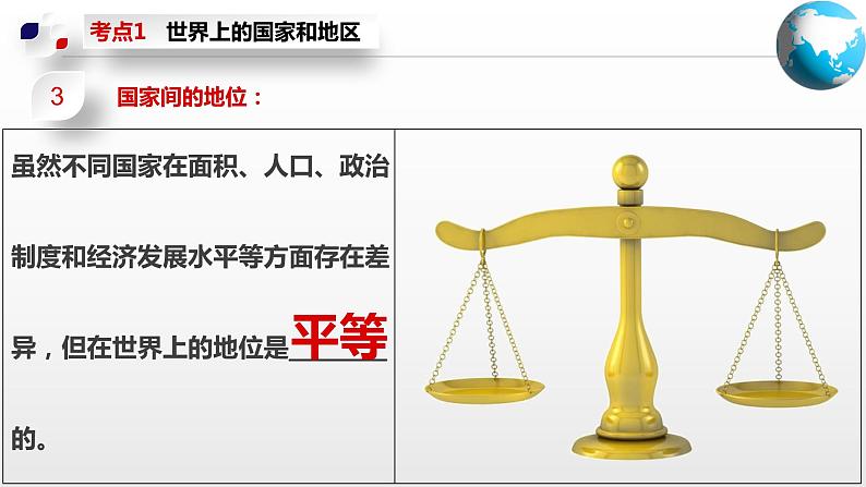 第四章综合复习课件-2024-2025学年八年级地理上册同步精品课件+早读背诵清单+分层练习（中图版）08