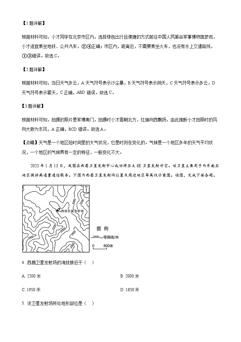 北京市西城区中考二模地理试题02
