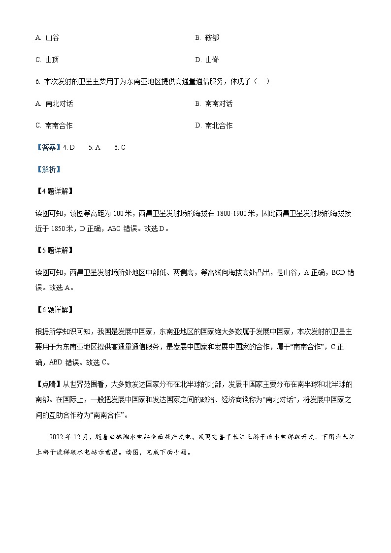 北京市西城区中考二模地理试题03