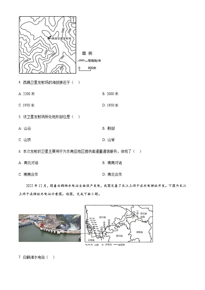 北京市西城区中考二模地理试题02