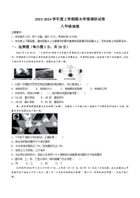 河南省周口市商水县2023-2024学年八年级上学期期末地理试题