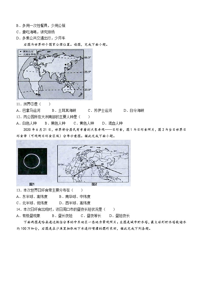 河南省周口市商水县2023-2024学年八年级上学期期末地理试题第3页