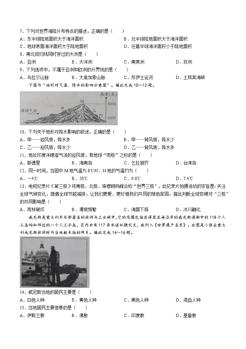 山西省朔州市右玉县右玉教育集团初中部2023-2024学年七年级上学期期末地理试题02