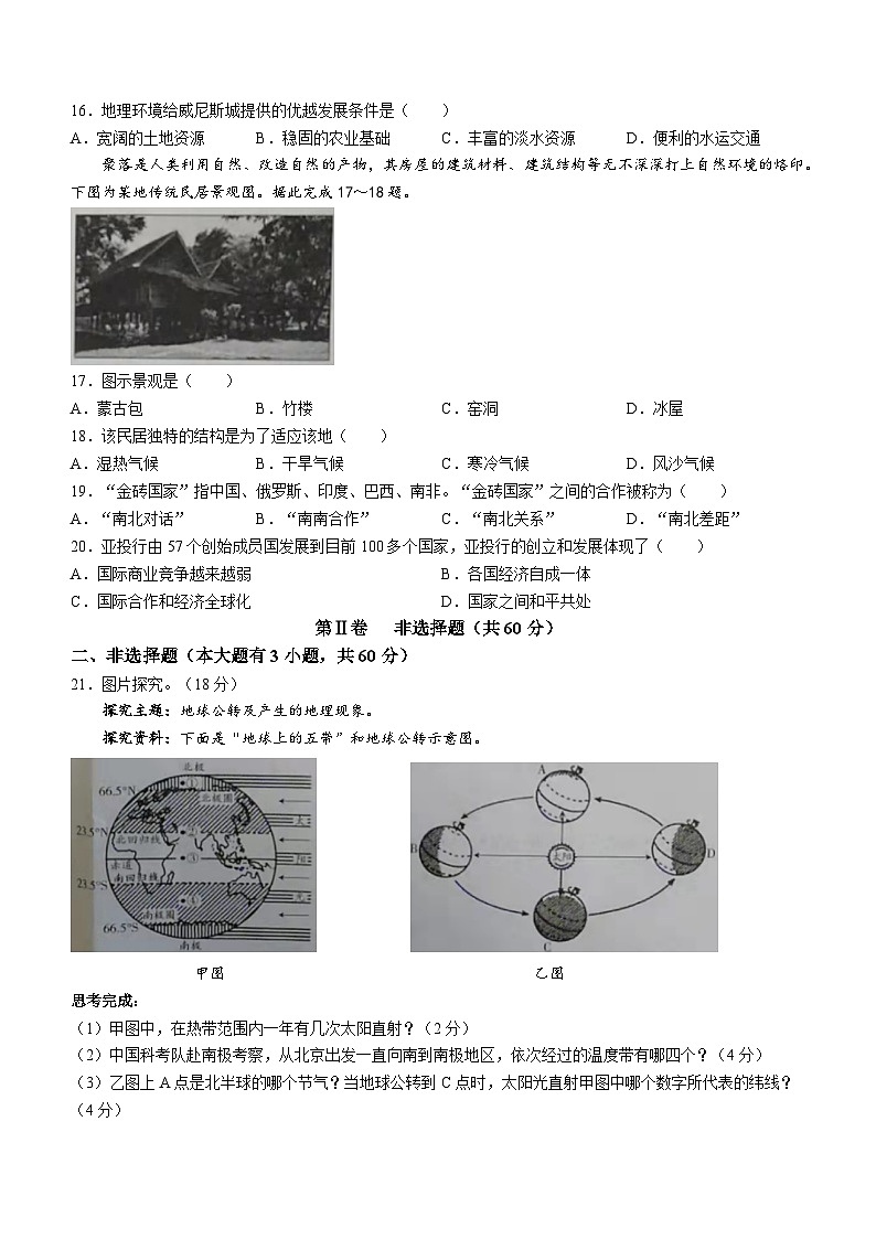 山西省朔州市右玉县右玉教育集团初中部2023-2024学年七年级上学期期末地理试题03
