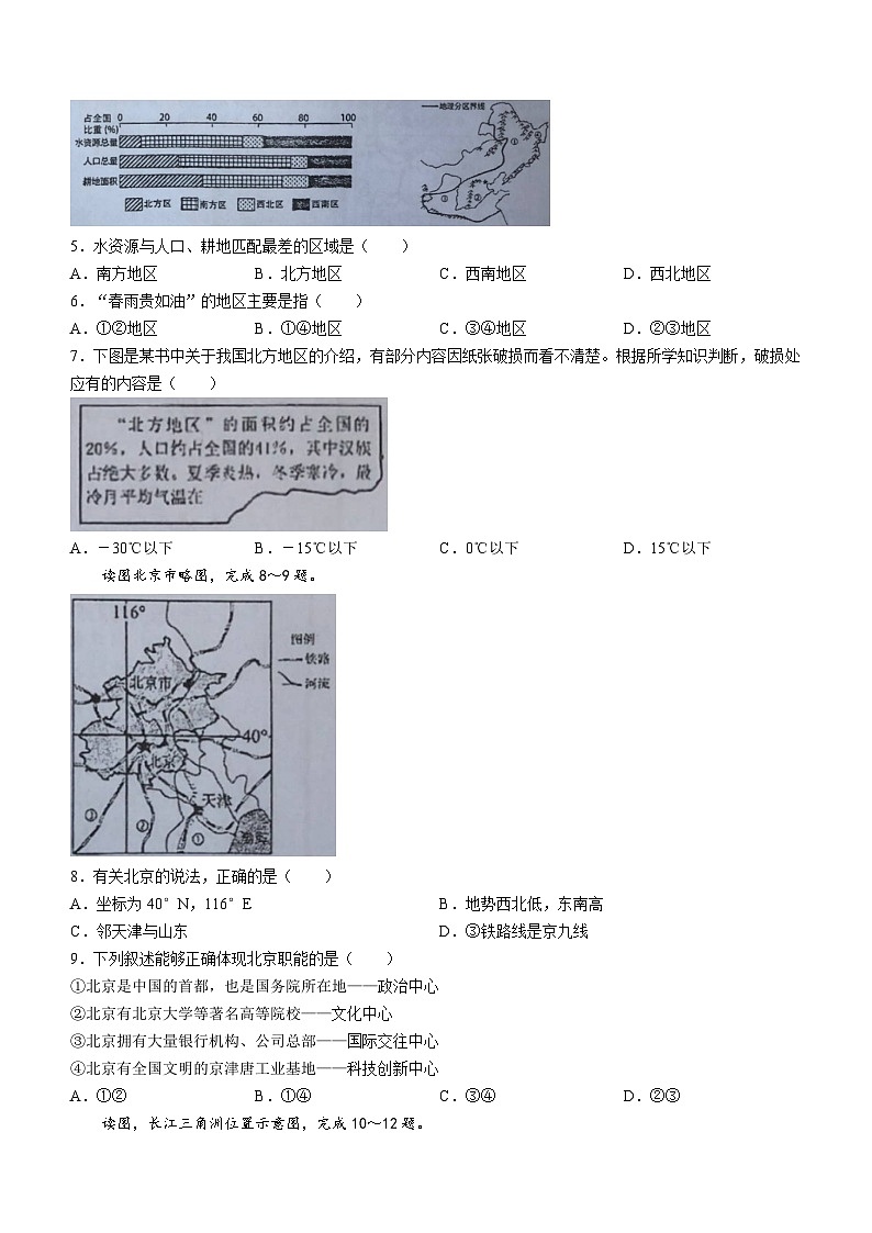 山东省临沂市罗庄区2023-2024学年八年级上学期期末地理试题02