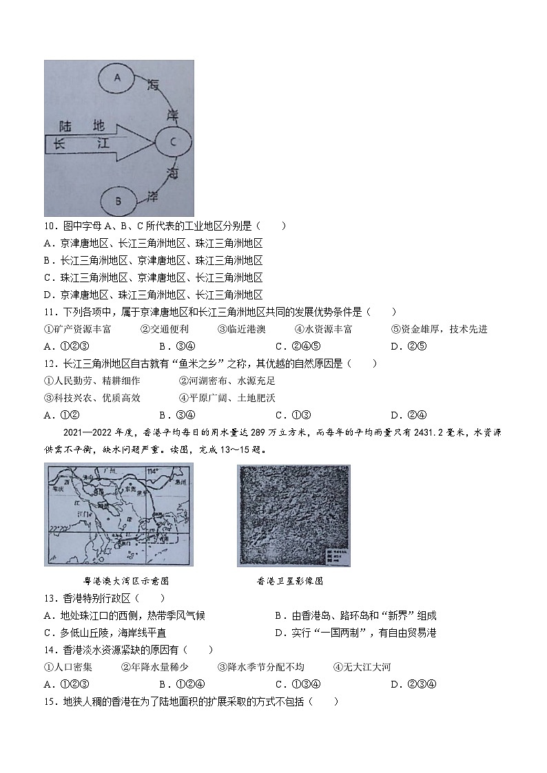 山东省临沂市罗庄区2023-2024学年八年级上学期期末地理试题03