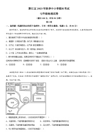 重庆市黔江区2023-2024学年七年级上册期末地理试题（含解析）