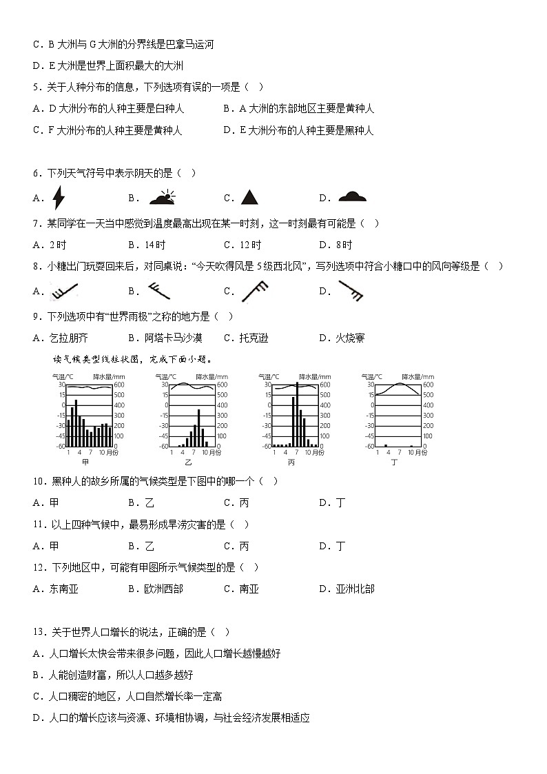 新疆维吾尔自治区阿克苏地区2023-2024学年七年级上册期末地理试题（含解析）第2页