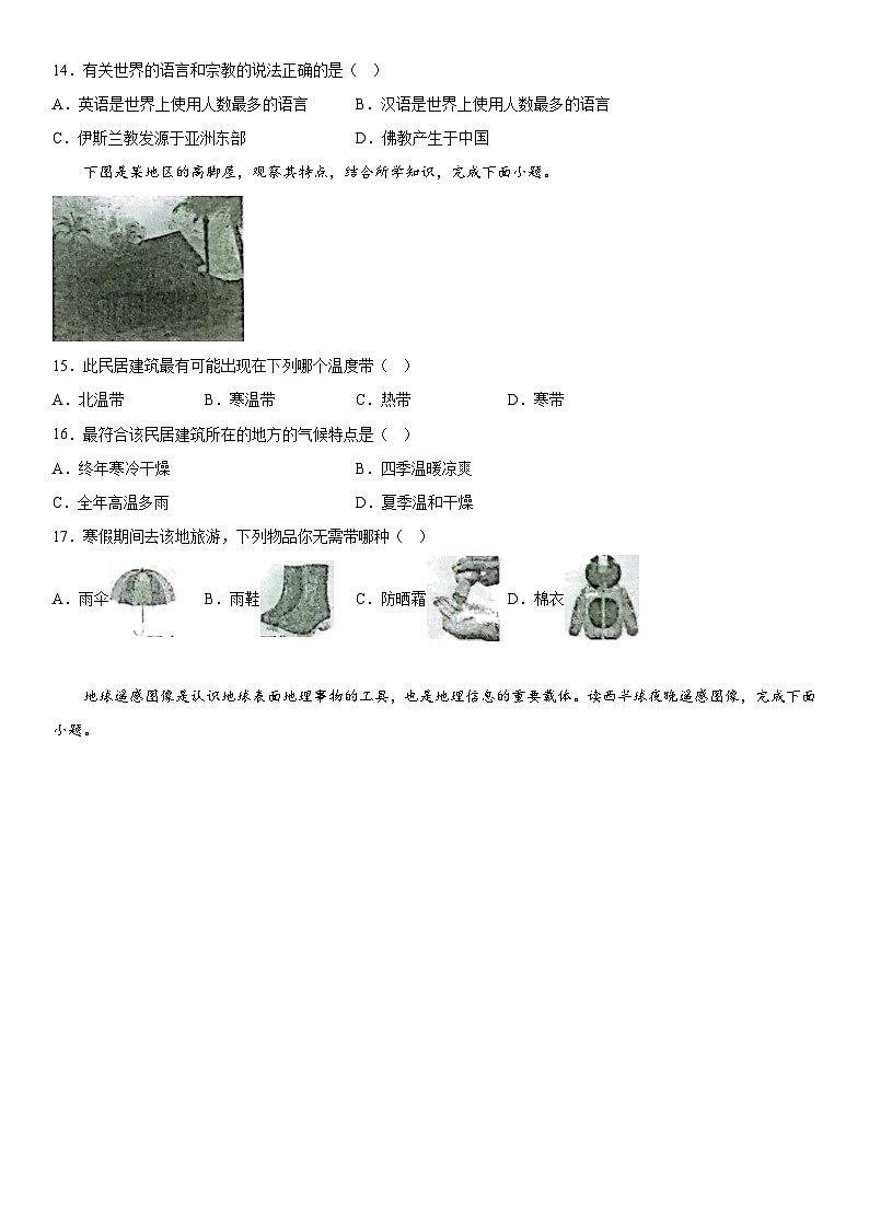 新疆维吾尔自治区阿克苏地区2023-2024学年七年级上册期末地理试题（含解析）第3页