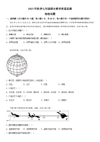 四川省绵阳市江油市2023-2024学年七年级上册期末地理试题（含解析）