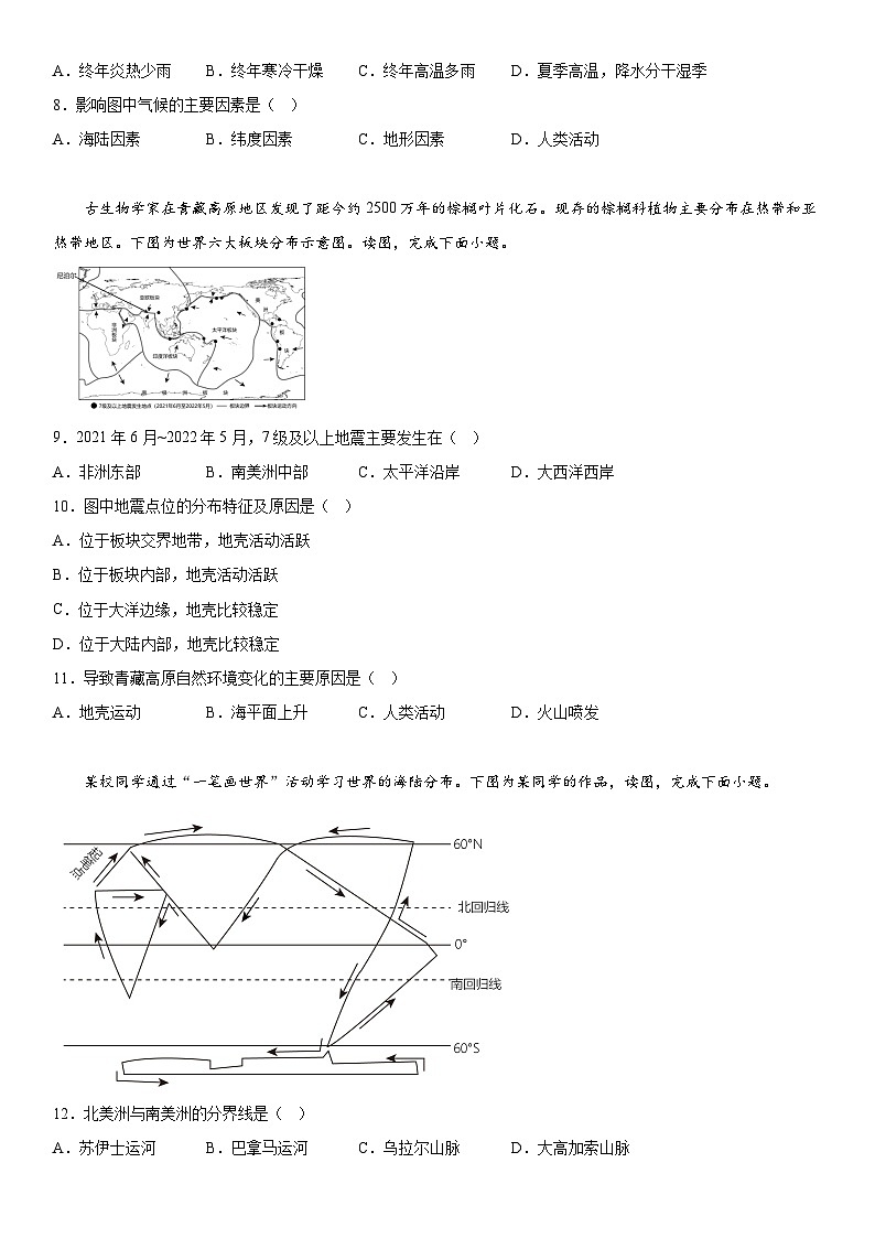 四川省绵阳市江油市2023-2024学年七年级上册期末地理试题（含解析）第2页