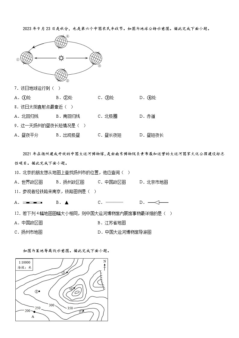 江苏省扬州市江都区2023-2024学年七年级上册期末地理试题（含解析）第2页