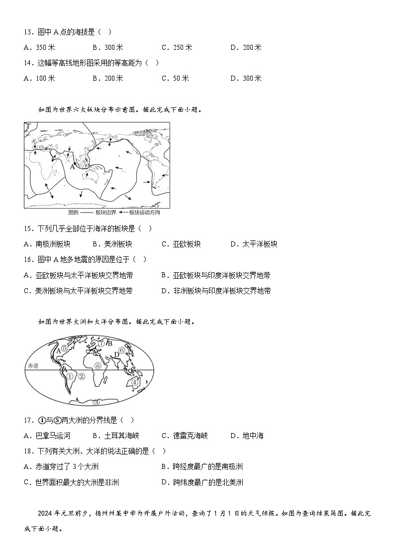 江苏省扬州市江都区2023-2024学年七年级上册期末地理试题（含解析）第3页