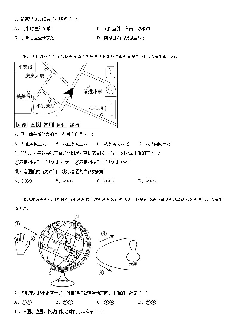 江苏省泰州市姜堰区2023-2024学年七年级上册期末地理试题（含解析）02