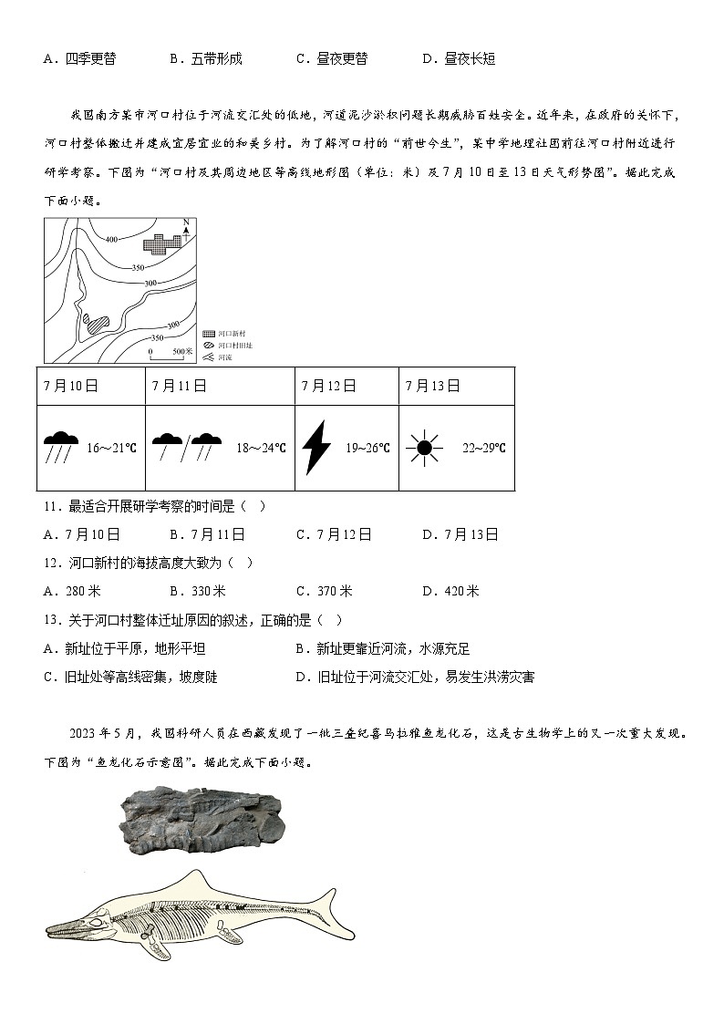 江苏省泰州市姜堰区2023-2024学年七年级上册期末地理试题（含解析）03