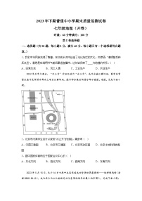 湖南省长沙市望城区2023-2024学年七年级上册期末地理试题（含解析）