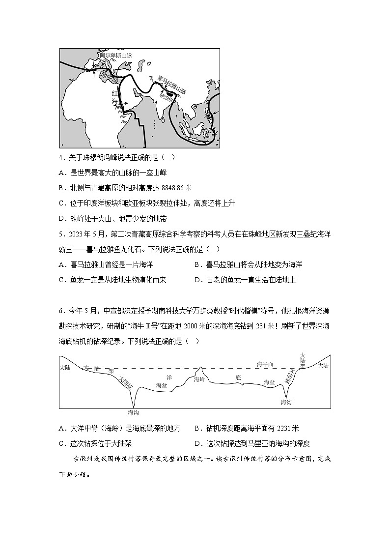湖南省长沙市望城区2023-2024学年七年级上册期末地理试题（含解析）第2页