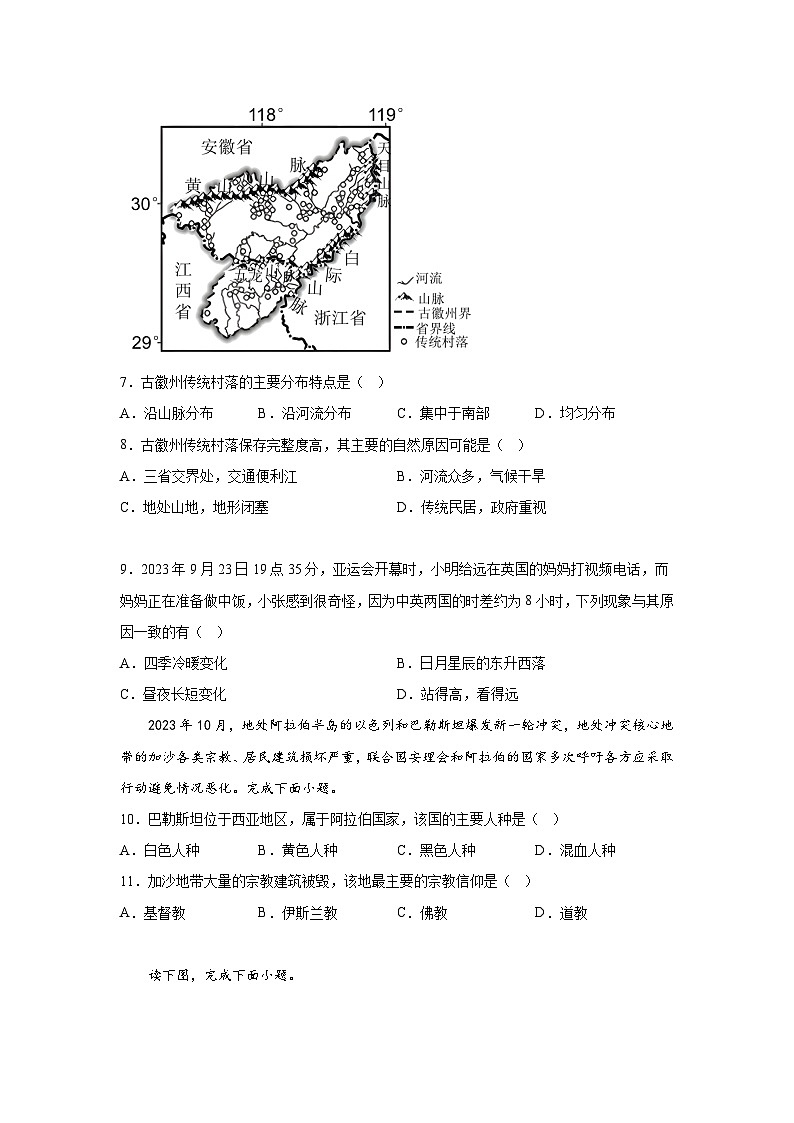 湖南省长沙市望城区2023-2024学年七年级上册期末地理试题（含解析）第3页