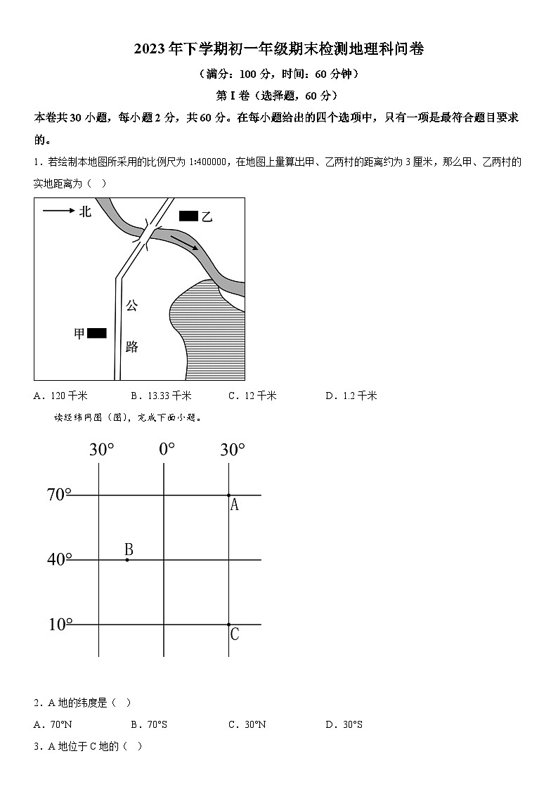 湖南省衡阳市耒阳市耒阳市正源学校2023-2024学年七年级上册期末地理试题（含解析）01