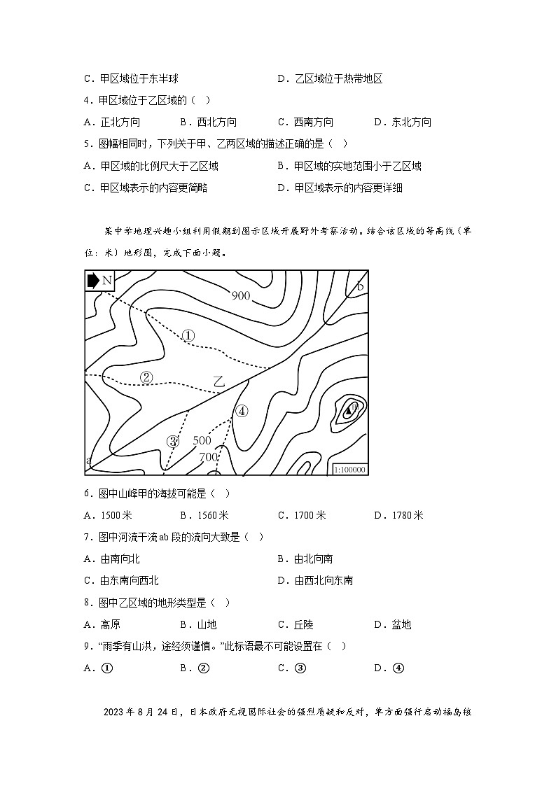 河北省唐山市丰润区2023-2024学年七年级上册期末地理试题（含解析）02