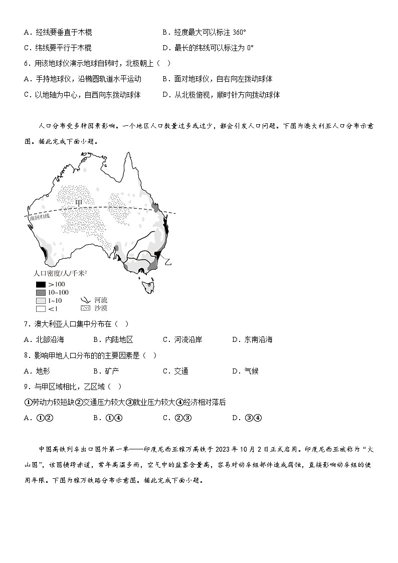 广东省深圳市光明区2023-2024学年七年级上册期末地理试题（含解析）第2页