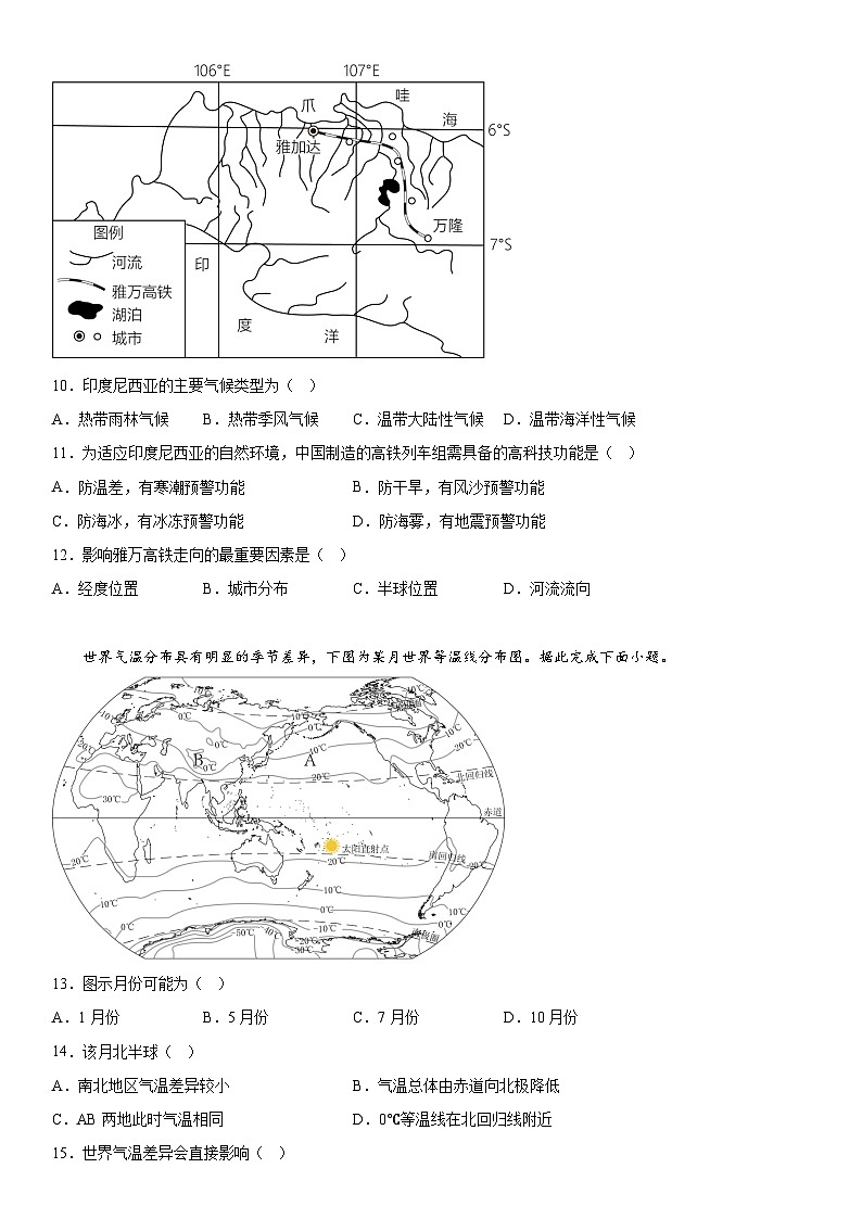 广东省深圳市光明区2023-2024学年七年级上册期末地理试题（含解析）第3页