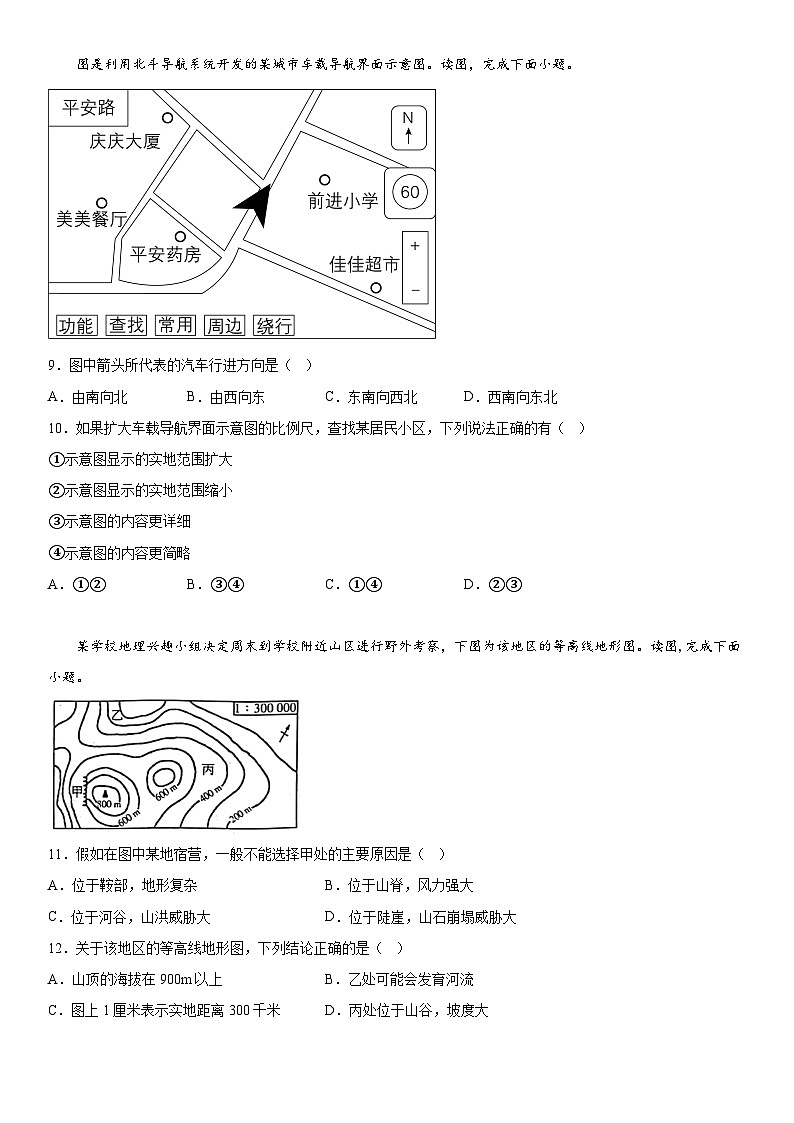 广东省潮州市2023-2024学年七年级上册期末地理试题（含解析）03
