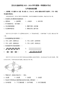 广东省茂名市直属学校2023-2024学年七年级上册期末考试地理试题（含解析）