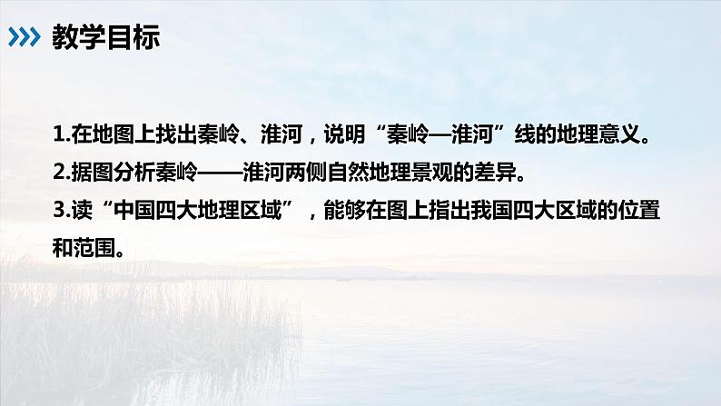 5.1 四大地理区域的划分 - 八年级地理下册同步教学精品课件（湘教版）03